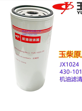 玉柴原厂JX1023机油滤芯器430-1012240江淮乘龙发电机工程机械船