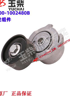 玉柴YC6K发动机原厂130000-1002480皮带张紧轮东风江淮福田客货车