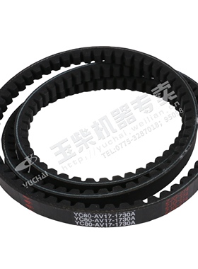 玉柴发动机原厂YC80-AV17-1730A皮带三角带船机啊发电客货车