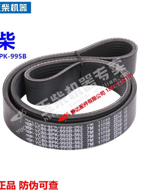 原厂玉柴4110发动机4E风扇皮带YC80-8PK-995水泵皮带多契带货客车