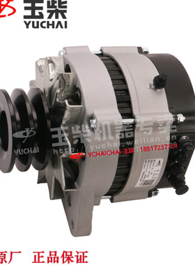 玉柴6105/6108原厂JX400-370100发电机工程机械农机发电机组客货