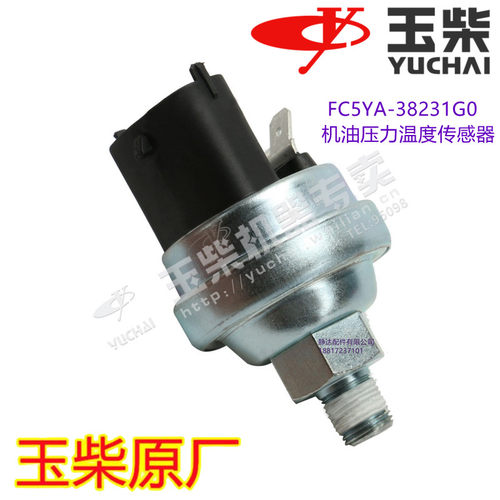 玉柴YC4F机油感应塞FC5YA-38231G0电喷压力温度传感器正品传感器
