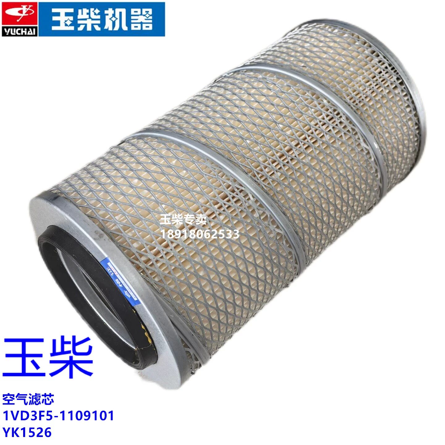 原装玉柴动力发动机1VD3F5-1109101空气滤芯收割机工程机械YK1526