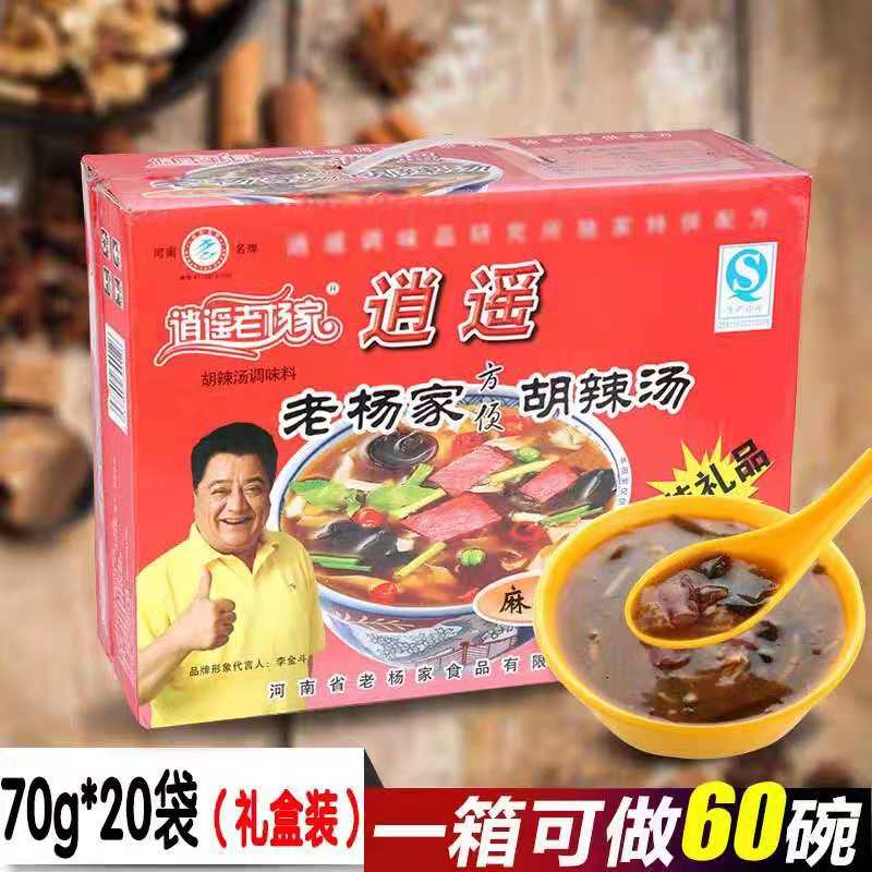 河南特产70克逍遥胡辣汤麻辣