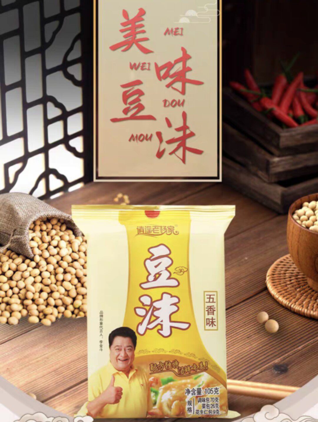 正宗逍遥老杨家五香豆沫105g袋装家用老人孩子喝方便速食汤料早餐