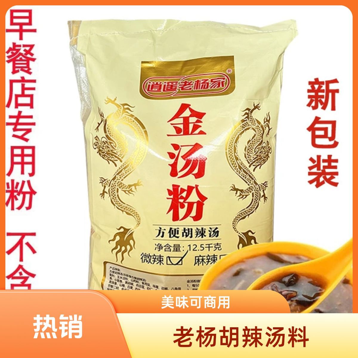 胡辣汤料包正宗河南逍遥镇老杨家早餐商用配方金汤粉25斤速食包邮