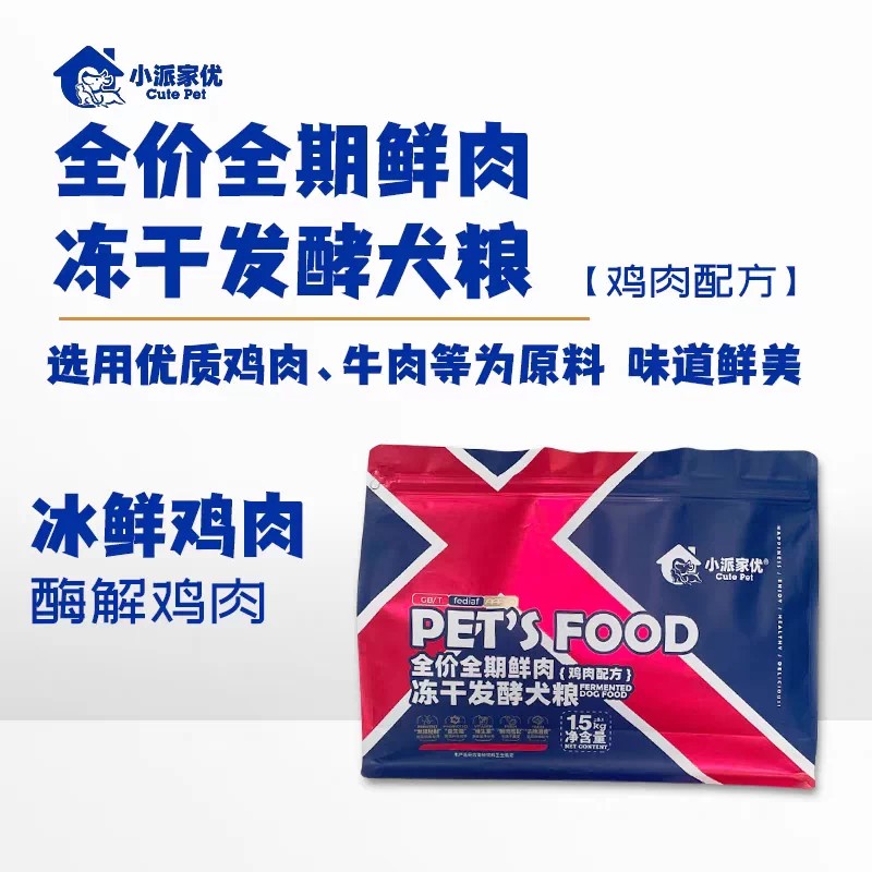 小派家优全犬期鲜肉冻干犬粮