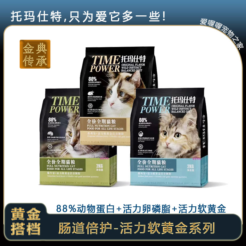 托玛仕特软黄金颗粒全价全期猫粮