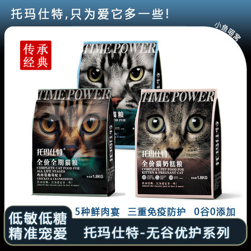 无谷优护系列全价全期猫粮