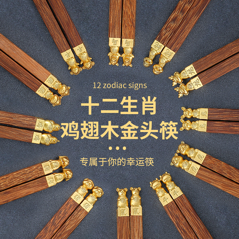 十二生肖中华筷子儿童专用高档新款家用鸡翅木家庭分餐单人装礼物