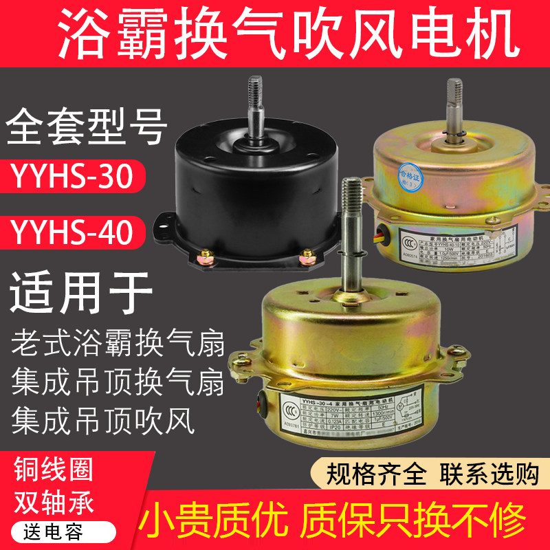 老式浴霸换气扇排气扇电机纯铜线圈YYHS3040卫生间厨房换气扇电机