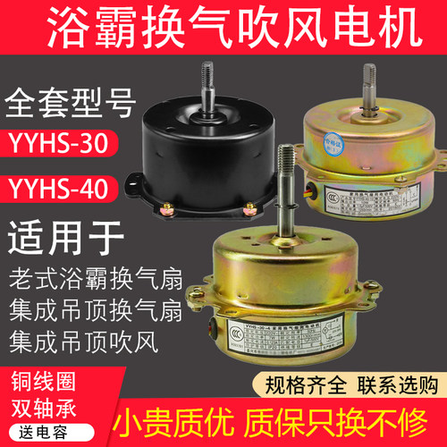 通用全铜吹风换气扇电机