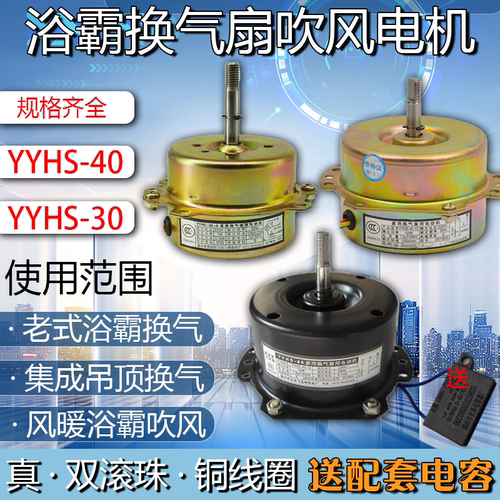 铜线浴霸YYHS4030换气扇吹风电机