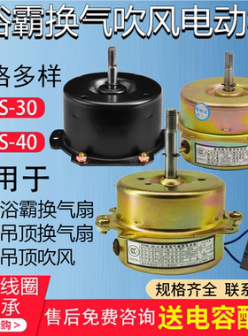 老式浴霸换气扇排气扇电机纯铜线圈YYHS3040卫生间厨房换气扇电机