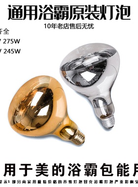适用美的同款红外线浴霸灯泡220V275W245W老式浴霸取暖灯泡暖光灯