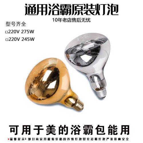 适用美的同款红外线浴霸灯泡220V275W245W老式浴霸取暖灯泡暖光灯