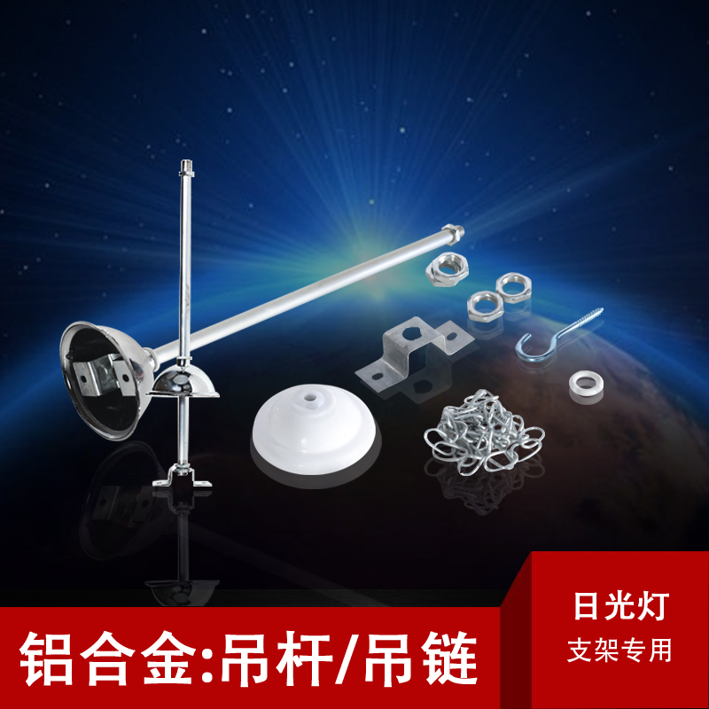 T8LED日光灯架吊杆吊链T8支架灯36W单管双管T5日光灯支架吊链吊杆
