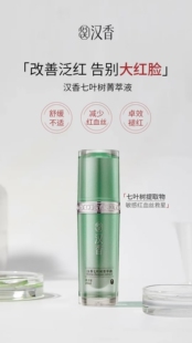 汉香原液汉香七叶树原液菁萃液舒缓褪红原液修复舒缓保湿补水包邮