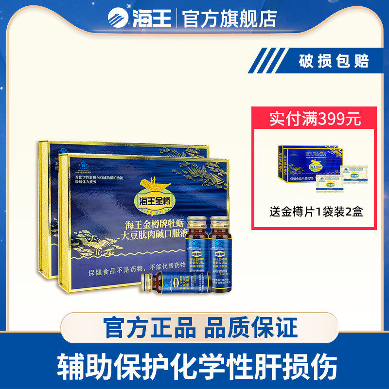 海王金樽牡蛎大豆肽肉碱口服液护肝缓解疲劳酒前酒后礼盒装15瓶