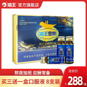 海王金樽大豆牡蛎肽口服液 养肝护肝缓解疲劳酒局应酬送礼15瓶/盒