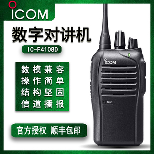 F4108D数字手台安保物业楼宇工地用非防爆对讲机UHF ICOM艾可慕IC