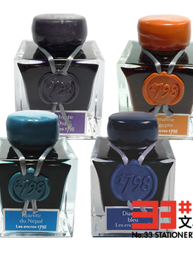 法国JACQUES HERBIN 1798系列 银粉墨水  (4色可选）