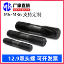 M36 双头螺丝12.9级高强度模具螺杆压板螺柱螺栓丝杆M12M14M16M18