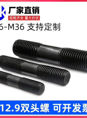 双头螺丝12.9级高强度模具螺杆压板螺柱螺栓丝杆M12M14M16M18-M36