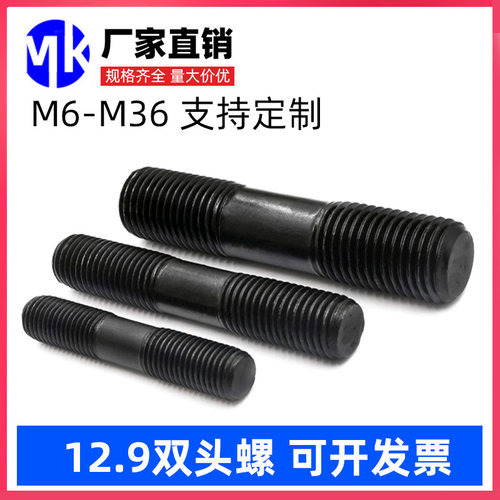 双头螺丝12.9级高强度模具螺杆压板螺柱螺栓丝杆M12M14M16M18-M36