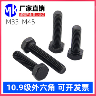 10.9级外六角螺丝加长高强度螺栓全牙外六方螺杆M33M36M39M42M45