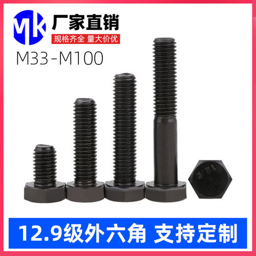 12.9级高强度特大螺栓外六角螺丝加长螺丝半全牙M33M36M42M48*500
