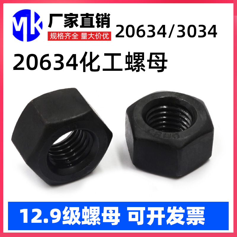 SH3404 HG20634化工高压重型螺母  CRMO螺母 M12-M16-M20-M64系列