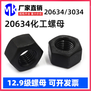 M20 SH3404 M64系列 M16 M12 HG20634化工高压重型螺母 CRMO螺母