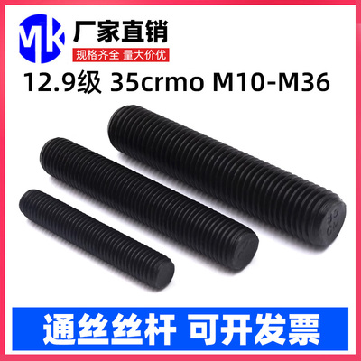 全牙螺纹杆12.9级高强度全螺纹螺柱35CrMOA化工牙棒M10M12M16-M36