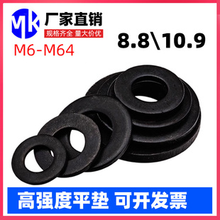 42M72 合金钢材质M6 GB97GB96发黑8级平垫发黑垫片垫圈45