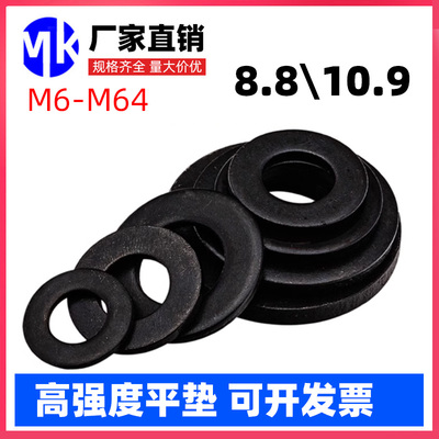 GB97GB96发黑8级平垫发黑垫片垫圈45#合金钢材质M6/8/10-42M72