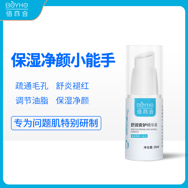 倍亦合保湿净颜小能手保湿修护提亮神器修护问题肌精华液男女
