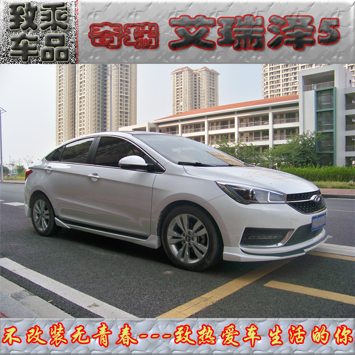 奇瑞艾瑞泽5改装小包围 艾5小包围装饰 艾瑞泽5改装专用烤漆包围
