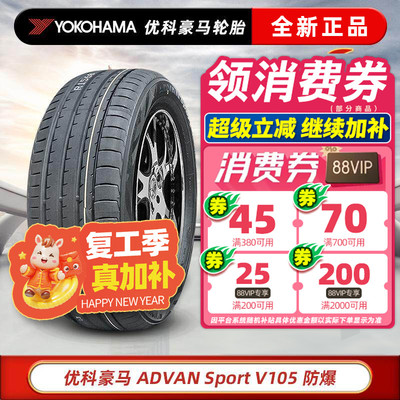 防爆胎横滨优科豪马轮胎245/50R19 105W V105 * 原配X3 24550r19
