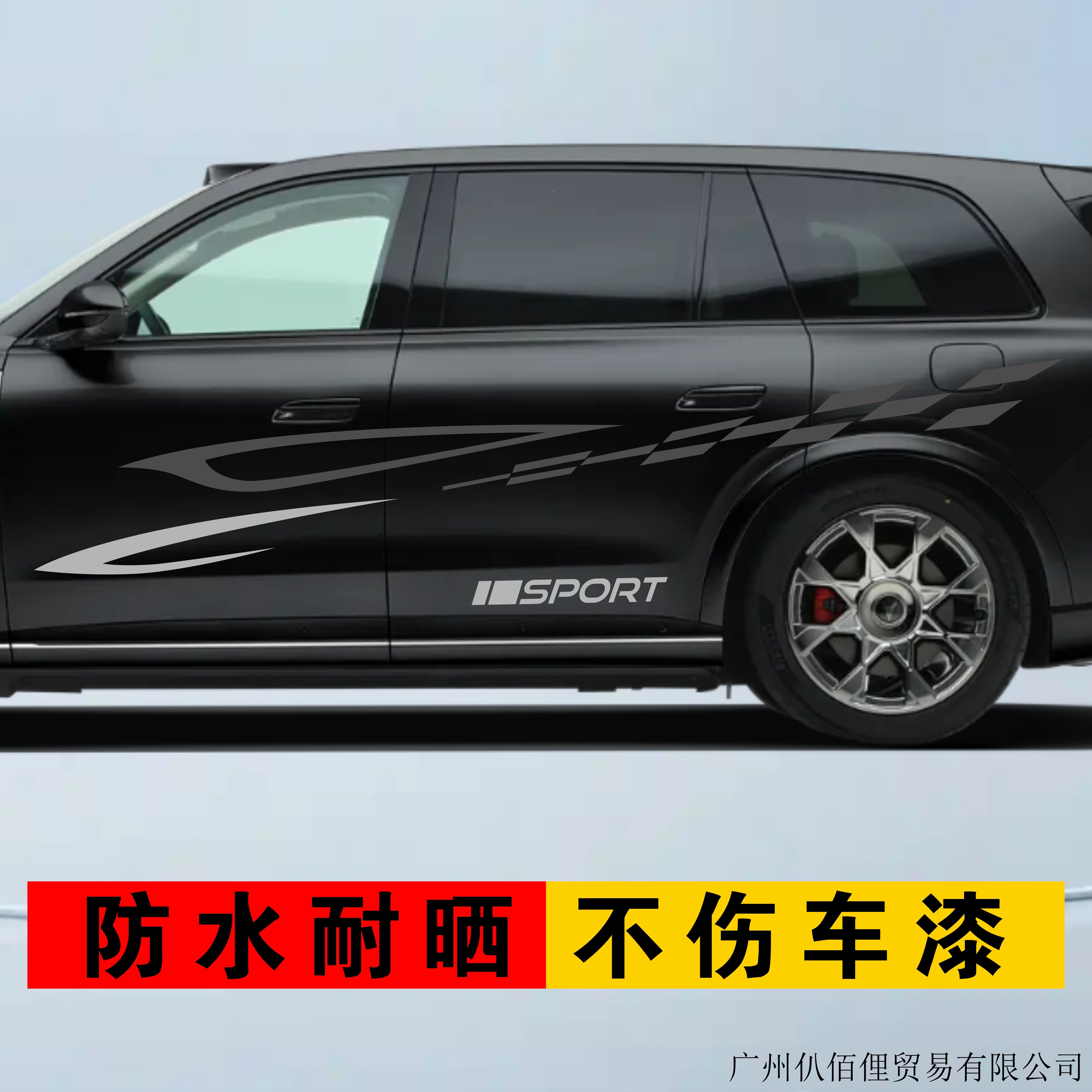 岚图泰山x8汽车彩条车身划痕遮挡