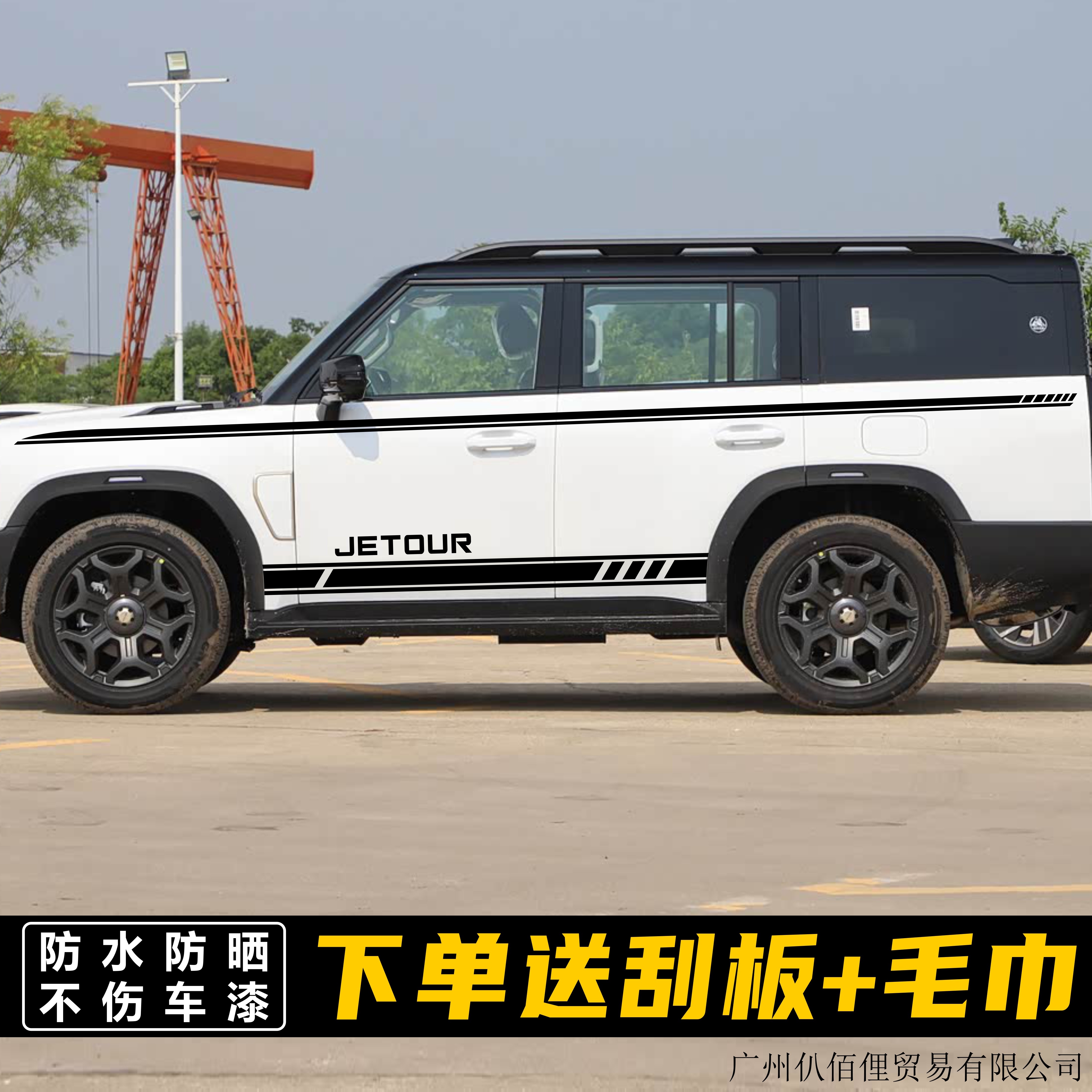 捷途旅行者7座加长版专用拉花贴