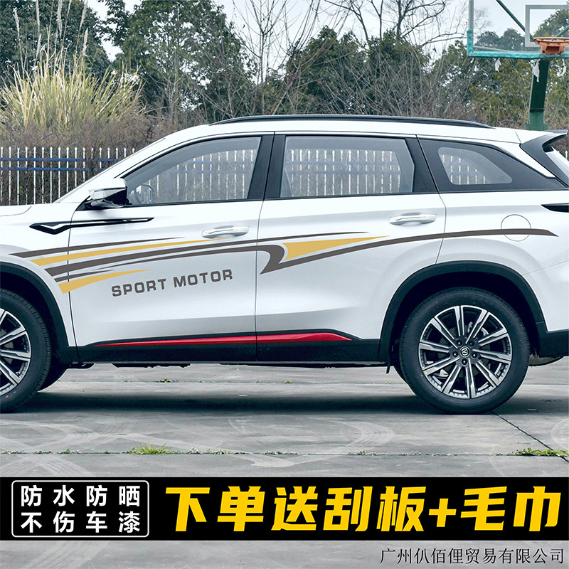 长安CS75 PLUS汽车拉花贴纸cs95 85车身彩条个性贴画CS35专用腰线