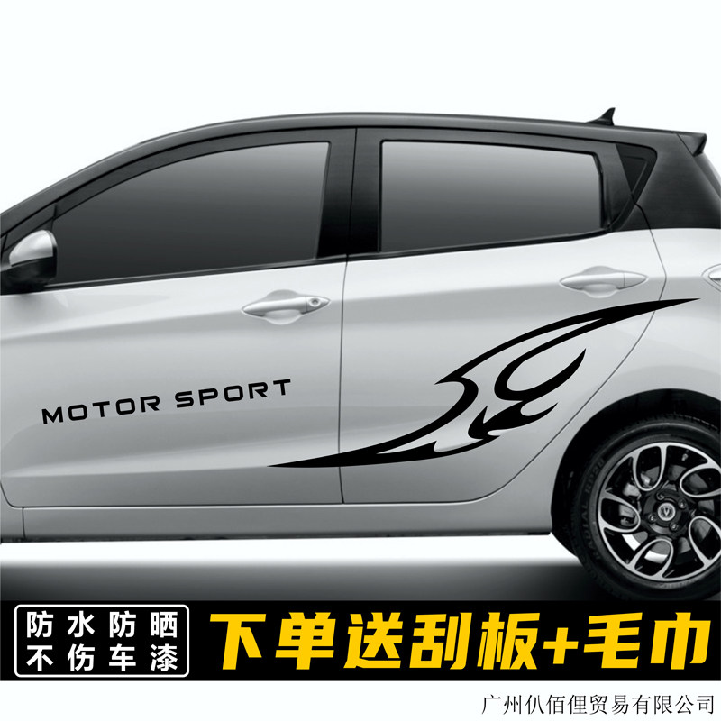 适用长安奔奔E-Star汽车拉花贴纸逸动车身个性改装饰贴画cs15专用