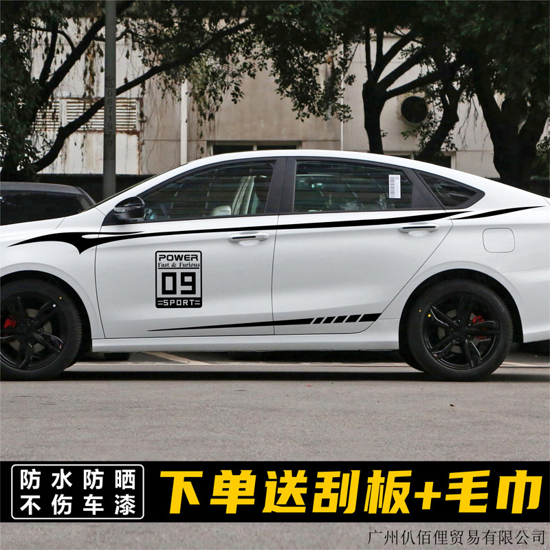 适用吉利缤瑞汽车拉花贴纸帝豪gl车身彩条改装贴星瑞博瑞远景腰线