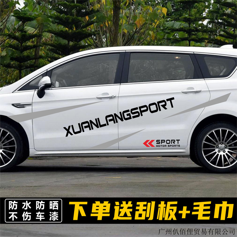 适用力帆轩朗汽车拉花贴纸车身个性彩条改装饰贴画专用腰线车贴花