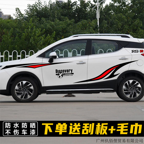 适用江淮瑞风S3车身贴纸S5汽车拉花s4个性改装彩条腰线S7专用车贴