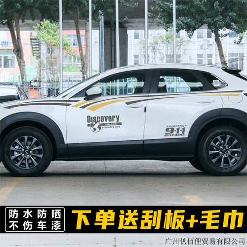 适用马自达CX-30汽车拉花贴纸车身个性彩条改装贴画cx30专用腰线