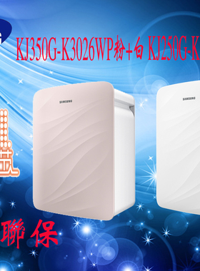 三星空气净化器KJ310F-M3015WE,KJ350F-K3058WM智能杀菌除甲醛