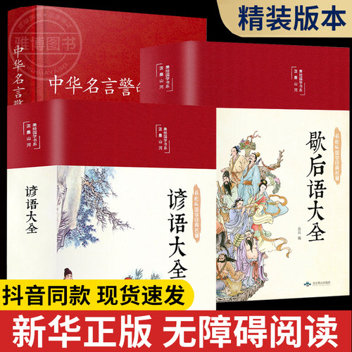 中国名言警句价格 多少钱