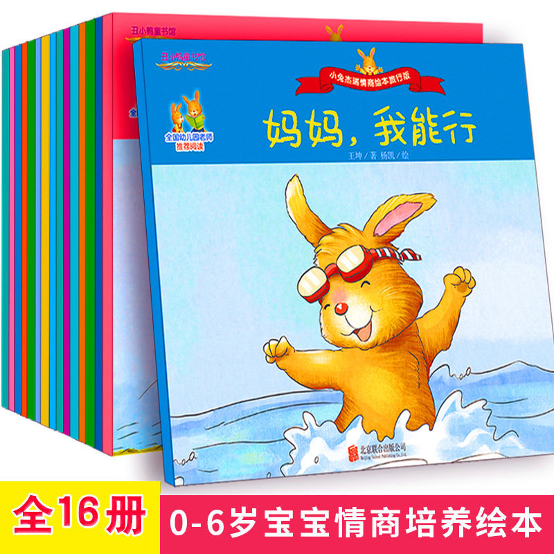 Whole 16 Rabbit Jerry EQ Cultivation Picture book series children book good habit Cultivate culture 3-6 The age of kindergarten baby Before going to bed storybook 0-1-3-4 Early education initiation cognition a juvenile Picture book Picture bookin the Books/Magazine/Newspaper , Children's books/Supplementary , Painting/Cartoon/Comic/Cartoon story  category - from Buy2taobao.com to provide professional Taobao agent buy service